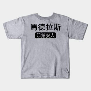Madras India in Chinese Kids T-Shirt